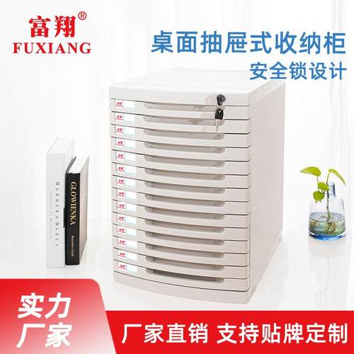 翔富多私用十四层抽带锁文FX614A件柜办公室抽屉柜密储物办公屉桌