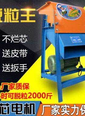 电动玉米脱粒机家小型加厚打用剥苞器谷米机全自动22IIX0v电动离