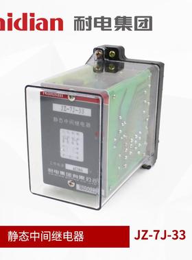 厂家板直供JZ-7J-33态静中间继电8TRS器AC30V前带底座