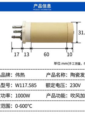 WW117.585117.585230V1KWW117.58920KV23W热风机陶加热芯瓷加热管