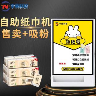 关注公众OSG扫号小程序领纸P巾机共享纸巾机码支付自动售纸机接对