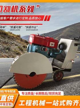 800型95110油00地面切缝机柴马路开槽机混凝土水路面切型泥割机
