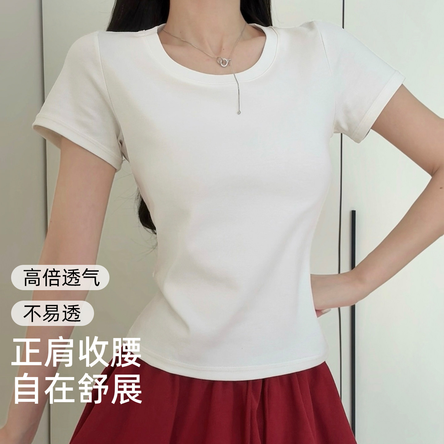魔法森林白色短袖正肩t恤女2026新棉打底内搭上衣纯夏季修身u圆领