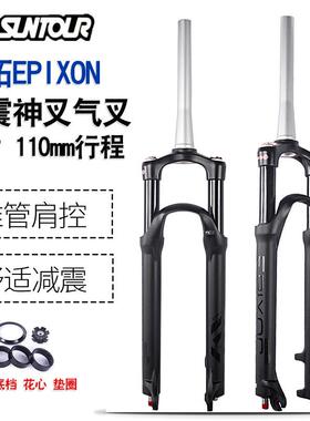 SUNTOUR三拓EPIXON32前叉 29寸肩控避震神叉 山地锥管快拆气叉