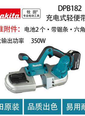 牧田DPB182充电式轻便带锯大功率便携手提电锯切割机