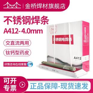 金桥焊材A412不锈钢焊条E310Mo-16不锈钢电焊条耐高温焊条4.0