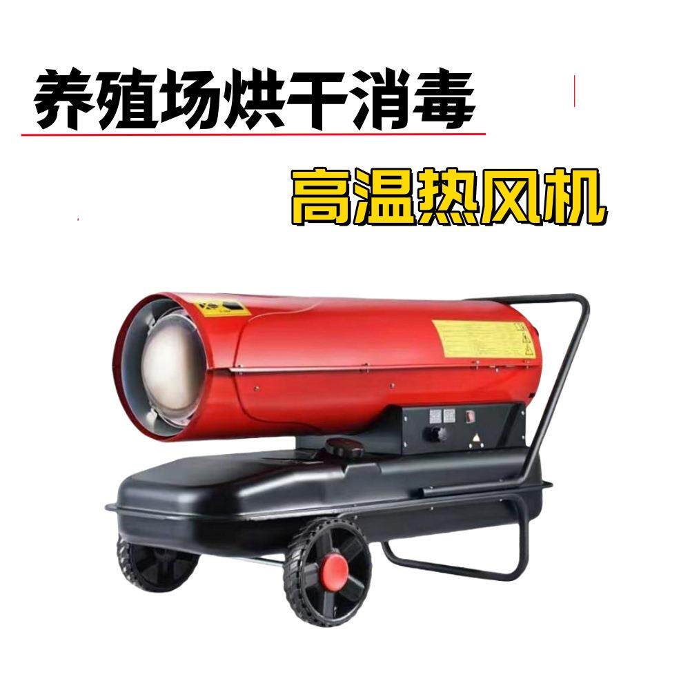 燃油热风炮户外施工防冻柴油热风炉30kw50kw100kw热风机