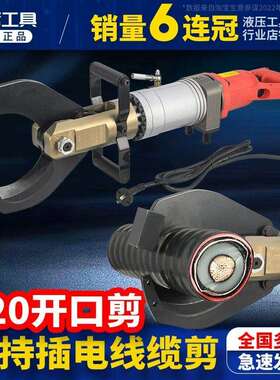 电动液压线缆剪A-120C插电式液压剪电缆剪多功能断线钳切断