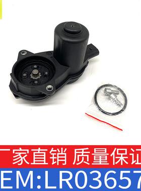 适用路虎揽胜款揽胜运动版手刹分泵电机/电子手刹马达OE LR036573