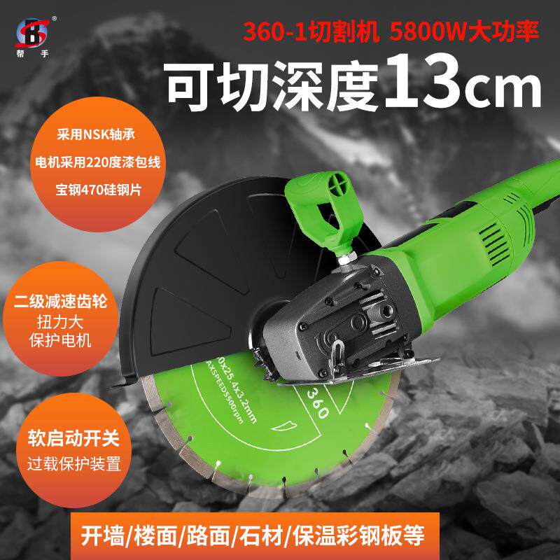 帮手开槽机255-1 360-1 14寸大功率石材马路角磨式开槽王切割机