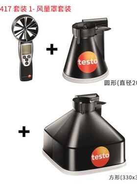 德图大叶轮风速仪testo417风温风量罩风速计20m/s货号05604170
