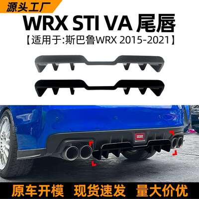 适用斯巴鲁wrx sti va 15-21款后唇尾唇扰流板车贴外饰跨境改装件