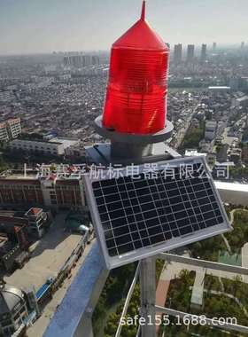 上海赛孚航标灯太阳能航空障碍灯TGZ-155LED高空警示灯浮标信号灯