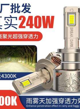 跨境汽车led大灯双铜管240W大的功率4300k暖光车灯led大灯