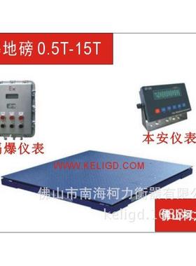 防爆地磅,防爆地称,化工专用地磅秤EX500KG1T,2T,3T,5T,10T