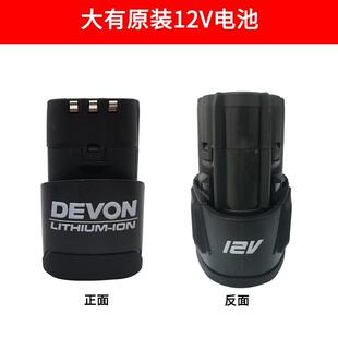 大有大有小强12V通用电池5120/5241/5262锂电钻充电钻充电器5307