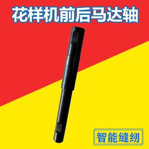 缝纫机配件/花样机前后马达轴/花样机零件/广州针车行