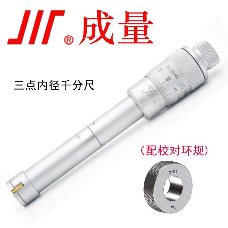 卡尺千分尺三爪内径千分尺配校对环规厂家直销价格