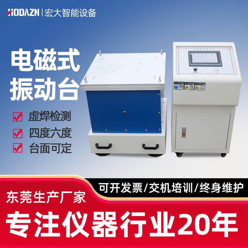 变频电磁式振动试验台模拟扫频三轴垂直左右水平电磁式冲击震动台