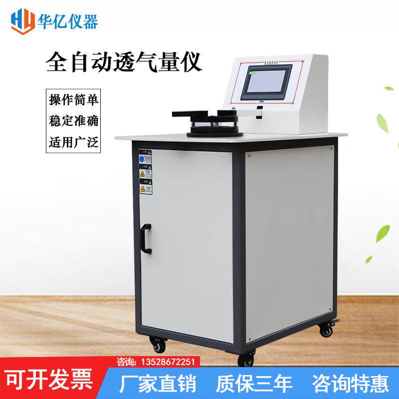 全自动透气性测试仪织物透气量检测仪海绵布料无纺布试验机器