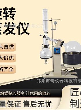 旋转蒸发仪5L/10L/20L电动升降±1℃温控实验室减压蒸馏提纯