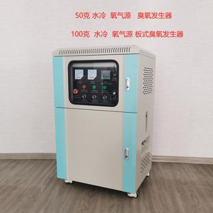50g100g氧气源水处理臭氧发生器厂家直销臭氧机水产养殖用臭氧机