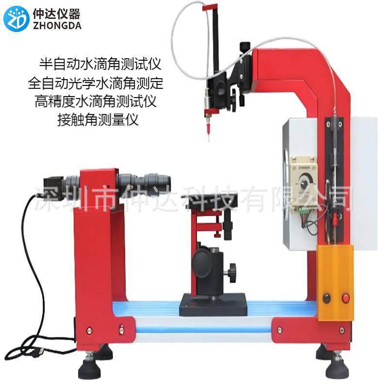 半自动水滴角测试仪高精度水滴角测试仪接触角光学水滴角测定仪