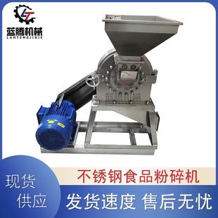 供应304不锈钢大米黑豆粉碎机五谷杂粮化工打粉机齿爪式粉碎机
