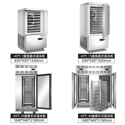 厨房商用速冻柜商用零下80度大容量预制菜肉类海鲜风冷食品速冻机