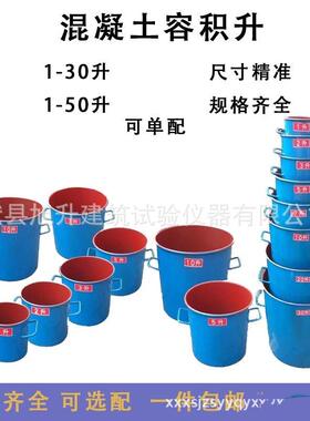 混凝土测定表观密度容量筒建筑砂石集料容重筒1-50L/1-30L容积升