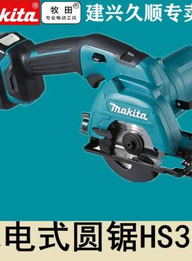 牧田Makita充电式电圆锯HS301DSME/SAE/Z锂电12V小圆锯85mm