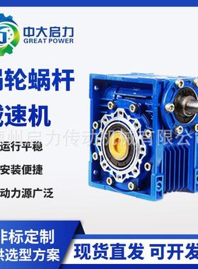 NRV型轴输出蜗轮蜗杆减速机中大启力小型铝合金RV减速机厂家