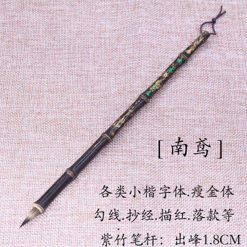 【南鸢】出锋2cm纯紫毫小楷毛笔初学者抄经瘦金体灵飞花簪蝇头用