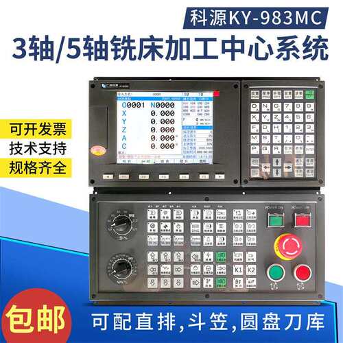 广州科源KY983MC加工中心3轴5轴铣床M3总线983TC数控车床数控系统