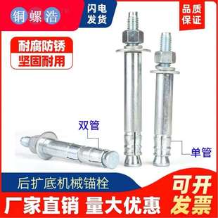 白锌后切式机械锚栓单双管后扩底膨胀螺丝拉爆胀丝M8M10M12M16
