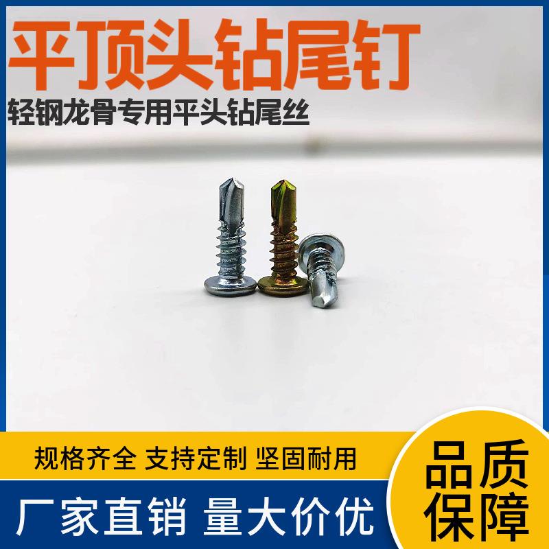 散装平顶头钻尾螺丝钉轻钢龙骨石膏板燕尾丝自攻自钻螺钉M4.8*16