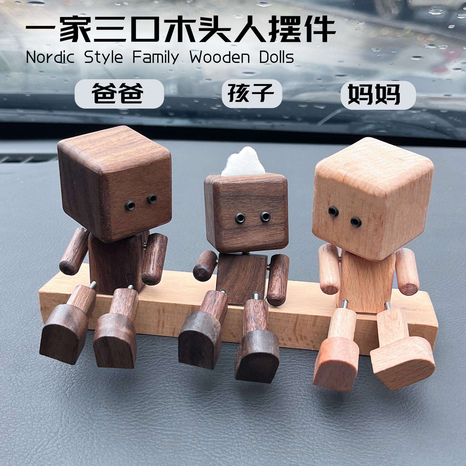 创意一家三口四口抖腿木头人摆件亲子家具装饰桌面橱柜车载好物