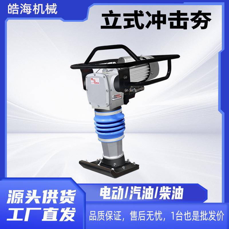 小型电动振动夯实机柴油夯地机汽油路面打夯机夯土机立式蹦蹦夯