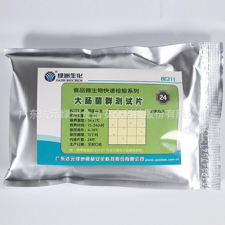 大肠菌群测试片,食品水质餐具器具微生物快速检测纸片货号32.8009