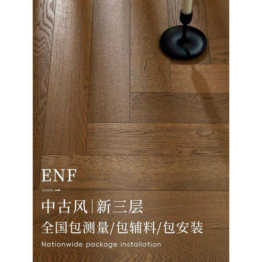 中古风人字拼新三层复合实木地板家用自己铺翻新改造地暖用复古风