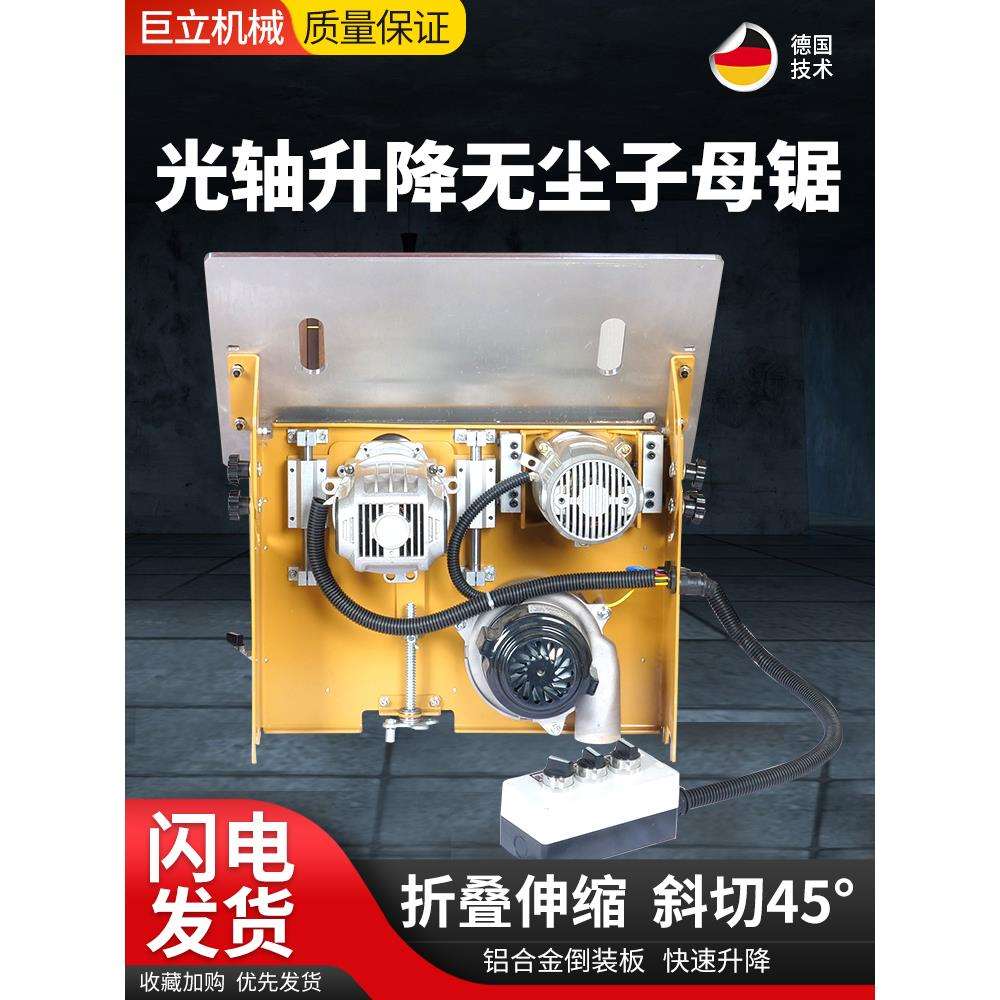 光轴升降无尘子母锯一体机锯台木工工作台多功能折叠推台锯