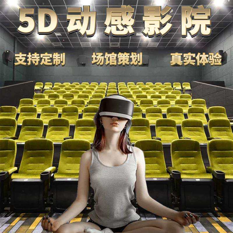 5D7D动感轨道影院4D9D座椅大型VR游乐设备电机电影VR景区文旅项目