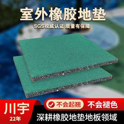 滑梯专用橡胶地垫纯色幼儿园安全地垫游乐场户外防水防滑橡胶地垫