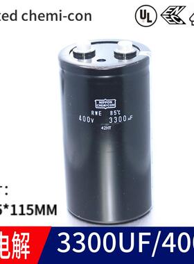 黑金刚UCC3300UF400V铝电解电容器RWEunitedchemi-con