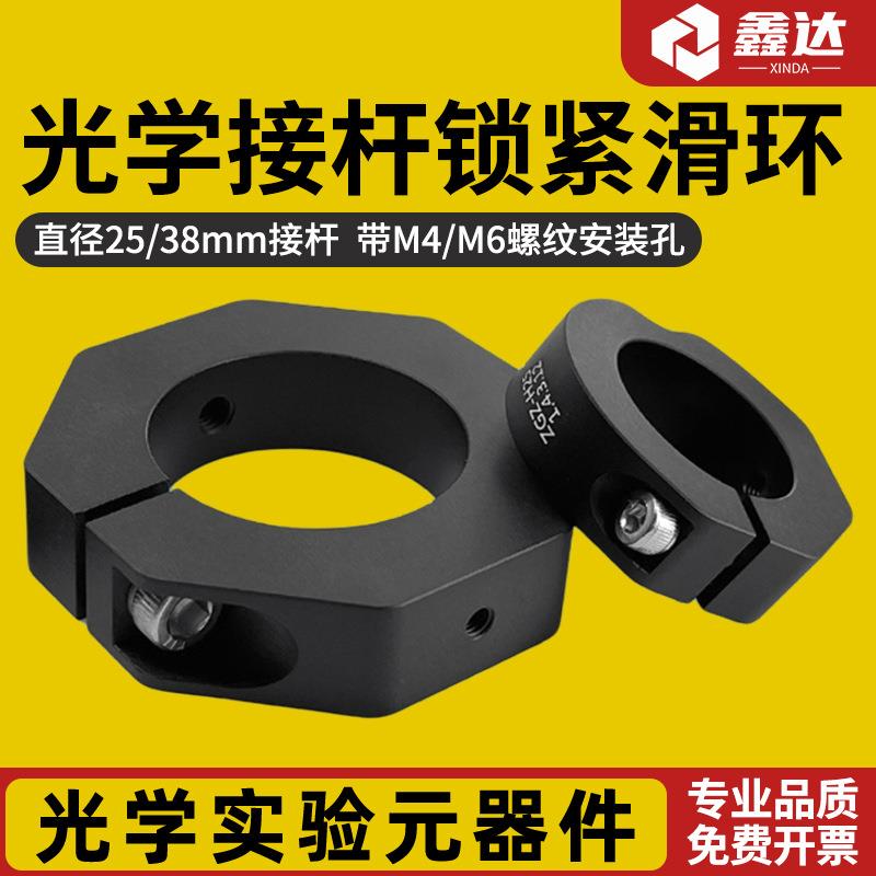 光学接杆滑块直径25mm挠性锁紧滑环光路搭建配件带M4螺纹安装孔