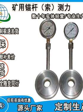 矿用锚杆（索）测力计MCS-400矿用锚杆(索)测力计