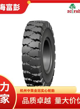 GOLDENCROWN金冠叉车轮胎8.25-15SR63耐磨耐刺扎实心轮胎