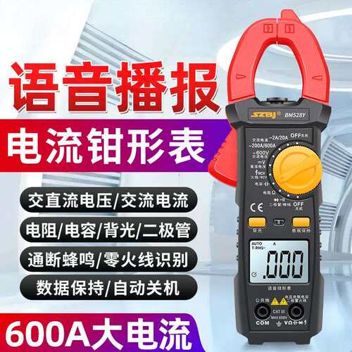 语音播报钳形表BM528Y高精度600A大电流零火线识别通断蜂鸣