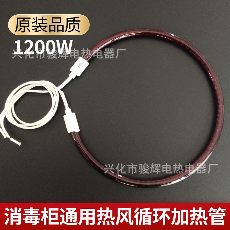 消毒柜红外线光波热风循环圆形加热管电热管1200W发热灯管卤素管
