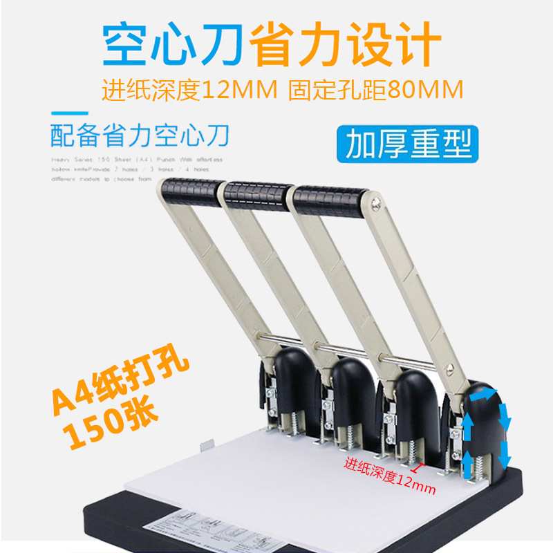 KW-trio可得优954四孔打孔机150页固定孔距80mm重型加厚打洞机